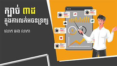 វគ្គ ៣ដ (មាន០៦ភាគ)