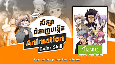 2D Animation Color