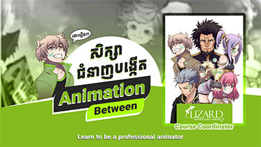 2D Animation Between