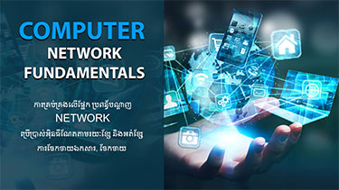 Computer Network Fundamentals