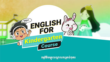 English For Kindergarten Course