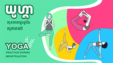 Yoga For Lady: Yoga practice during menstruation