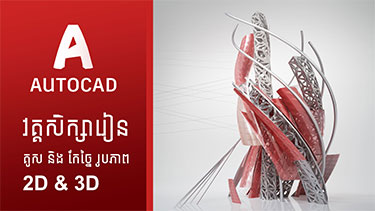 AutoCad