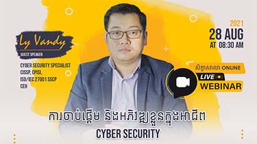 សិក្ខាសាលា តាមរយៈប្រព័ន្ធ Online (Webinar)