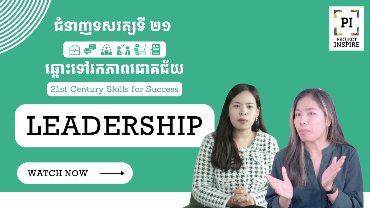 Leadership Course
